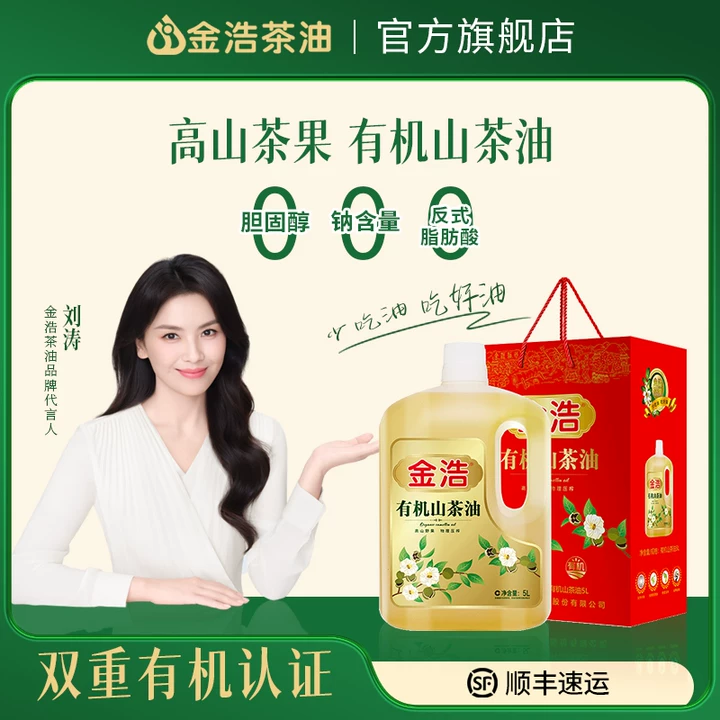 金浩有机山茶油2L礼盒装