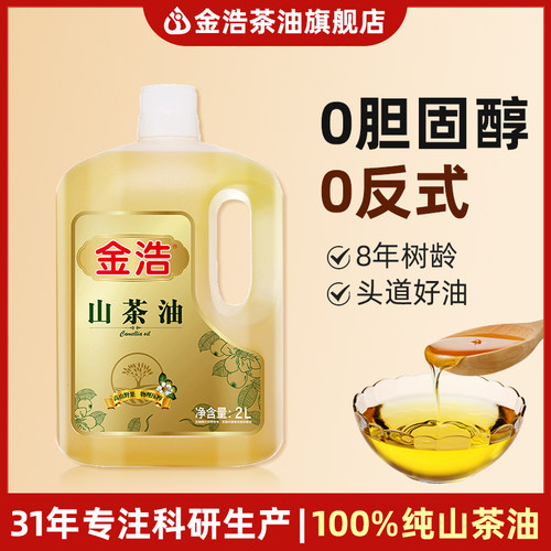金浩山茶油2L纯茶籽油