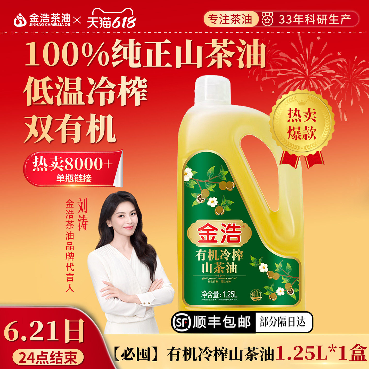 【现货】金浩有机低温冷榨山茶油纯正油茶籽健康天然食用油1.25L