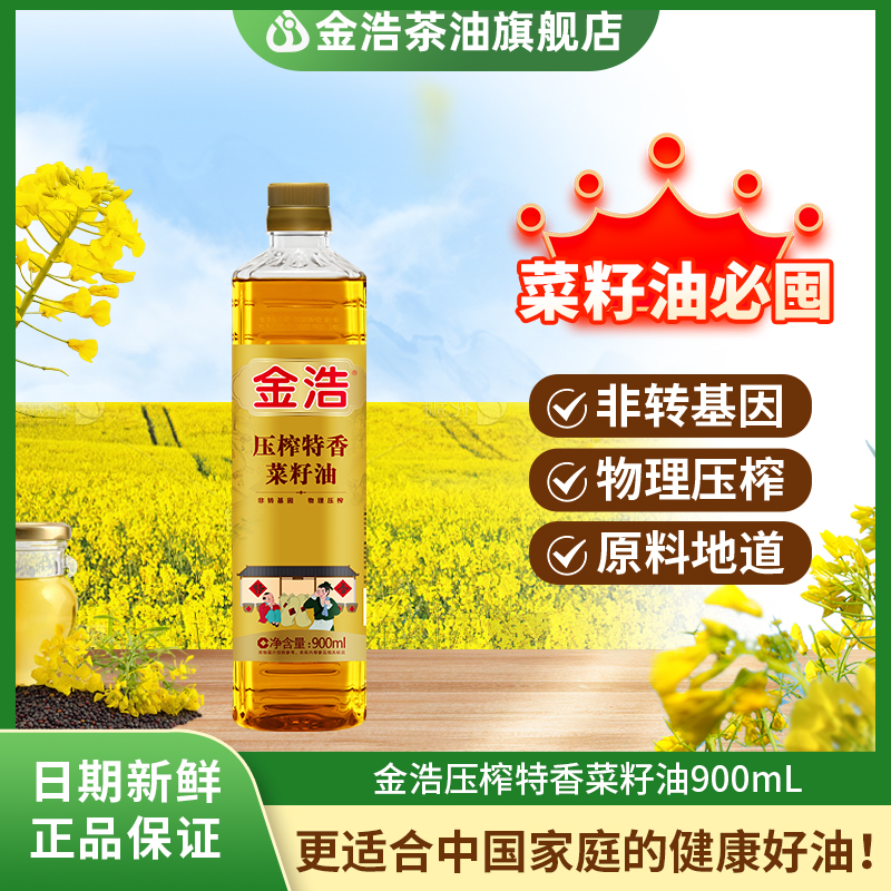 金浩压榨特香菜籽油物理压榨精选食用油特香非转基因菜籽油900ml