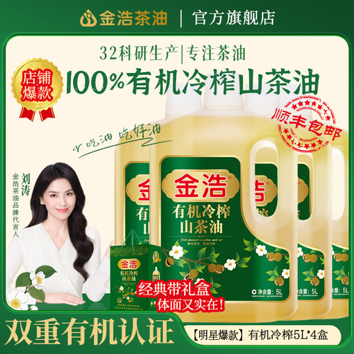 金浩5L*6礼盒有机冷榨山茶油组合