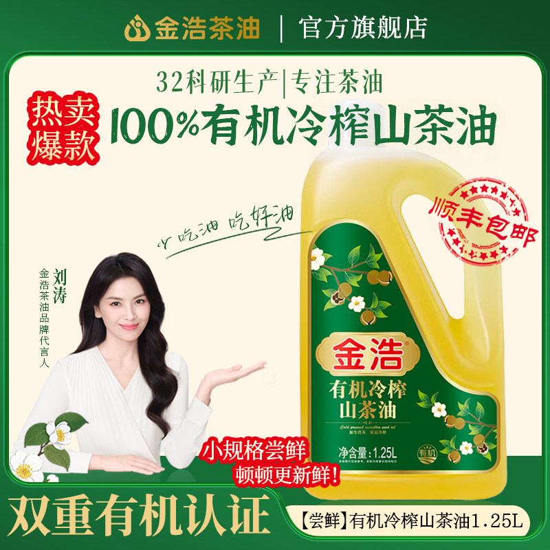 金浩有机冷榨山茶油1.25L图片