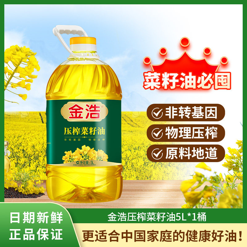 【炒菜香】金浩非转基因物理压榨一级纯正压榨菜籽油家庭食用油5L