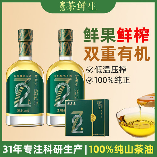 金浩茶油茶鲜生礼盒装350ml*2