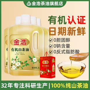 金浩有机山茶油纯正野山茶籽油物理压榨食用油5L 4礼盒装