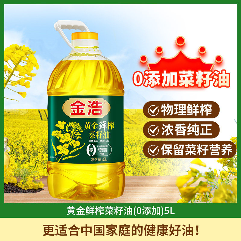 金浩黄金鲜榨菜籽油0添加