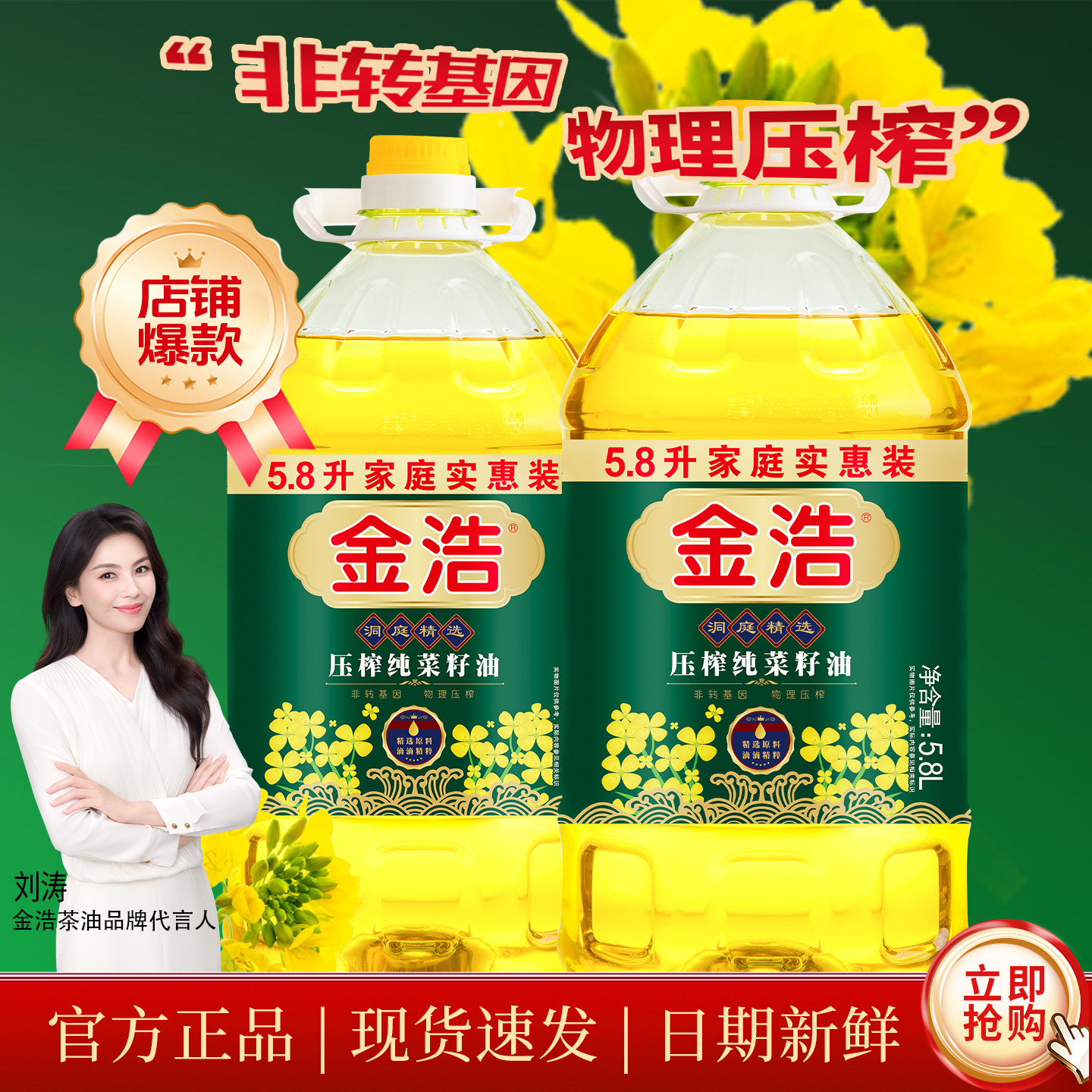 金浩压榨纯菜籽油5.8L*2图片