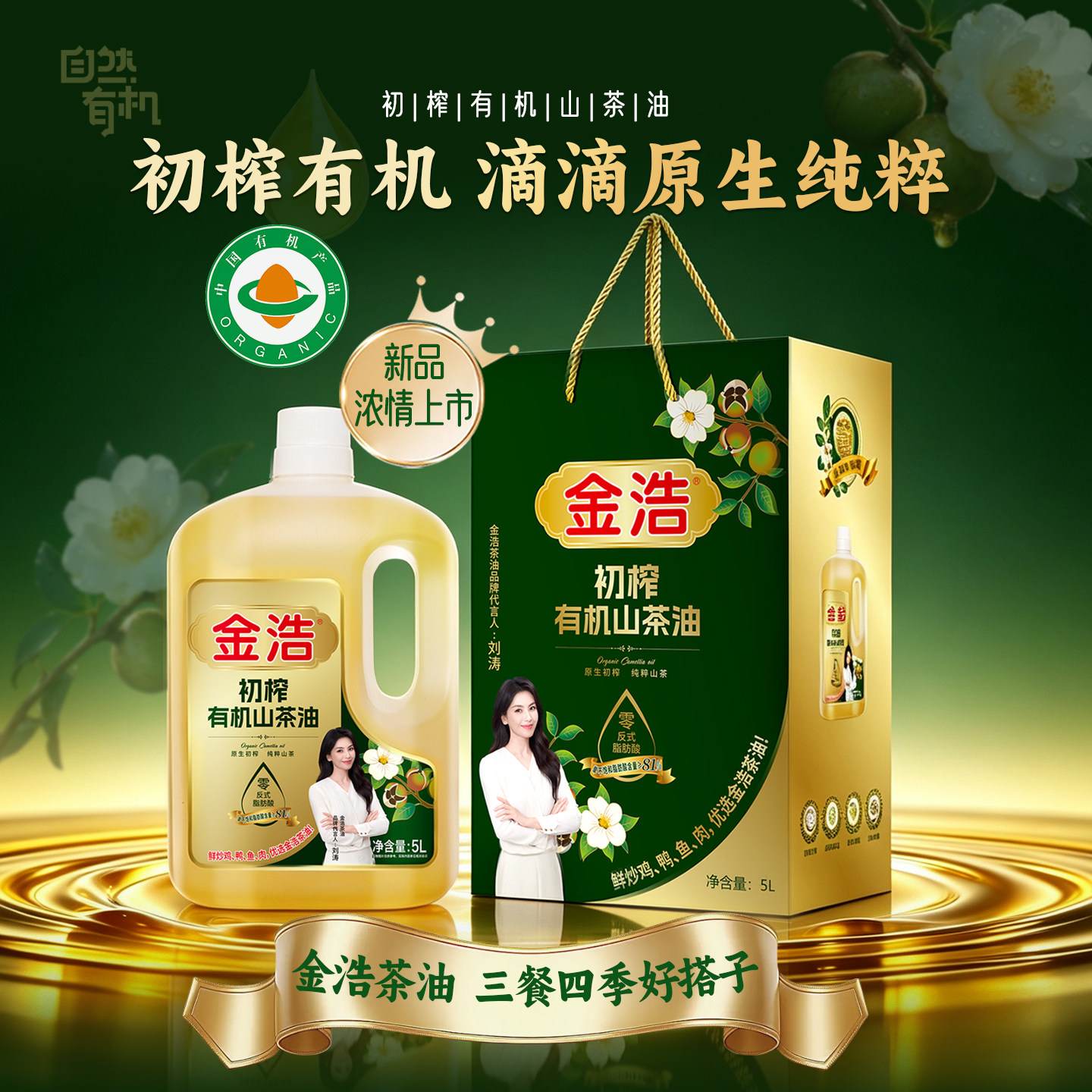 金浩初榨有机山茶油礼盒5L图片