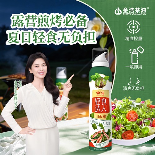 金浩山茶油喷雾装200ml