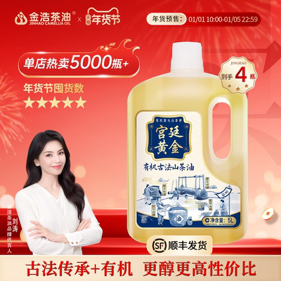 金浩有机古法山茶油5L*4瓶