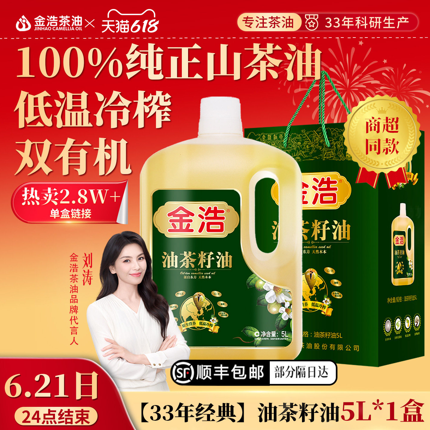 【爆款礼盒】金浩油茶籽油纯山茶油低温冷榨食用油5L官方正品礼盒