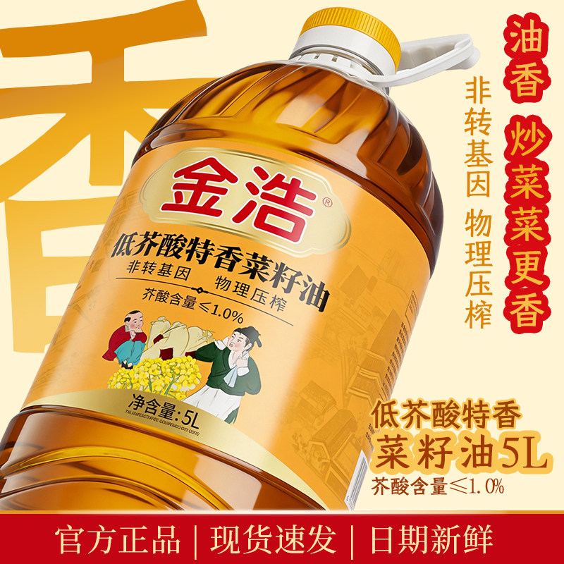 【油本香 菜更香】金浩低芥酸特香菜籽油物理压榨非转基因5L