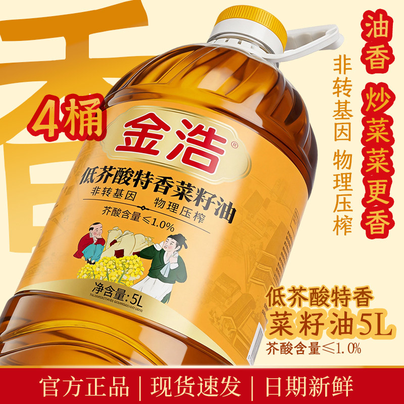 【油本香 菜更香】金浩低芥酸特香菜籽油物理压榨非转基因5L