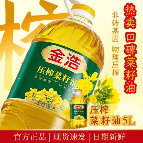 金浩压榨菜籽油系列组合1.7L/5L