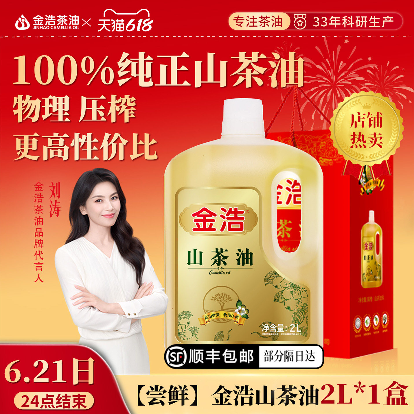 【官方正品】金浩山茶油纯正物理压榨山茶籽油热炒健康食用油2L
