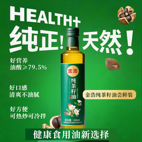 金浩纯茶籽油物理压榨248ml