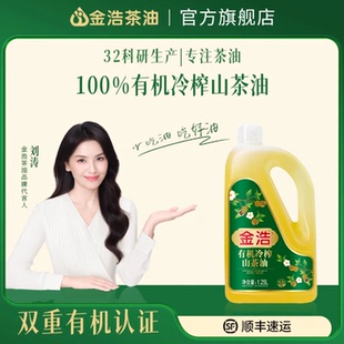 金浩山茶油双重有机低温冷榨纯正食用油1.25L 官方正品