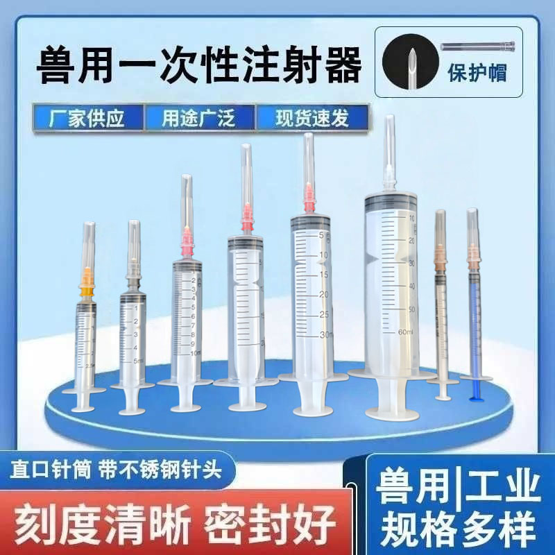 针管注射器兽用工业用一次性无菌塑料针筒分装喂食点胶加墨灌注器