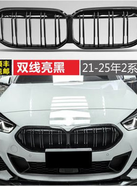 适装2系宝马F44中网M2系旅行F45改装220i敞篷F225i黑色F23f46格栅