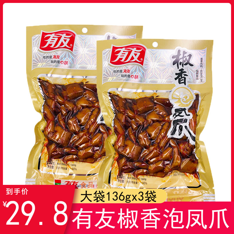 速发正宗有友泡椒香泡椒凤爪136g重庆特产微辣椒鸡爪鸡脚办公室零