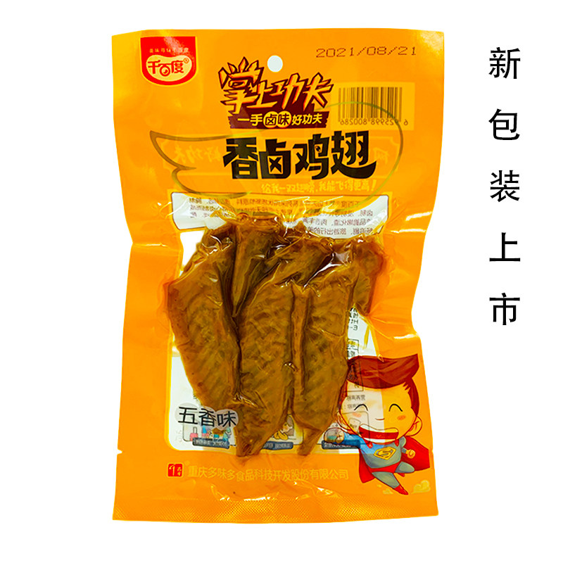 千百度掌上功夫香卤鸡翅香辣味大包装真空即食卤味零食办公室