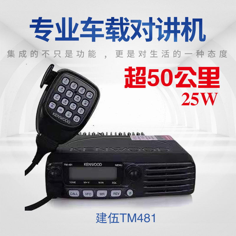 建伍车台对讲机TM281TM481TM271TM471车载电台手咪天线降压器吸盘