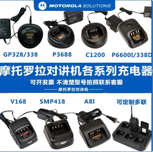 通用配件GP328适配摩托罗拉对讲机充电器P6600iGP328D+P3688C1200