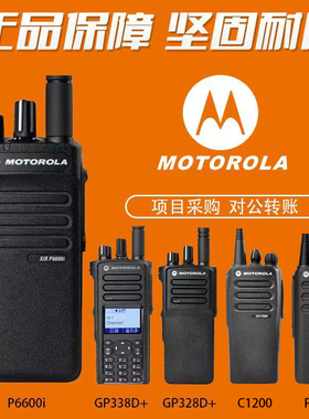 摩托罗拉数字防爆对讲机P6600iGP328D+C1200P8668IP8600P3688A8i