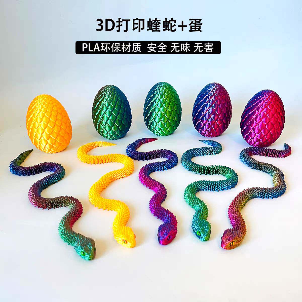 3D打印仿真蝰蛇蛋套装儿童玩具85