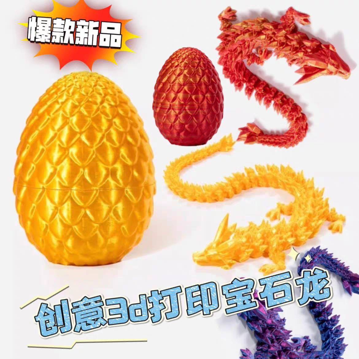 3D打印水晶龙关节可动恐龙玩具含