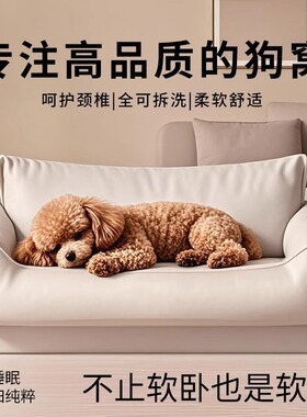 狗沙发可拆洗轻奢宠物窝防水防尿四季狗床睡觉用睡垫耐抓耐咬