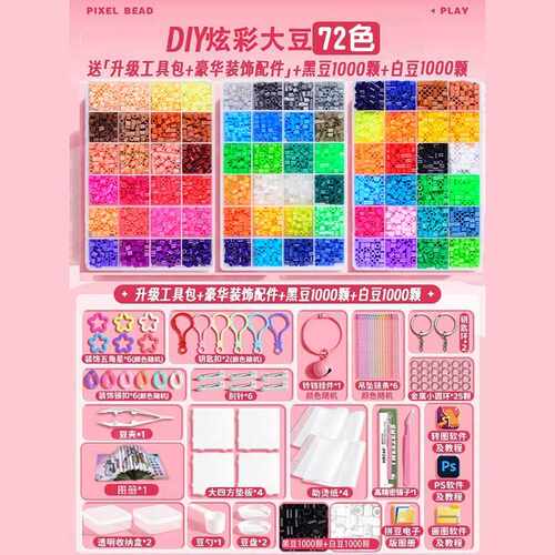 拼豆融合豆5MM全套diy材料包工具