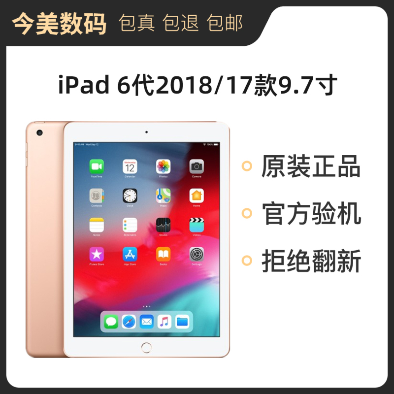 二手Apple/苹果iPad2018/19 5代6代7代平板电脑9.7寸10.2寸-封面