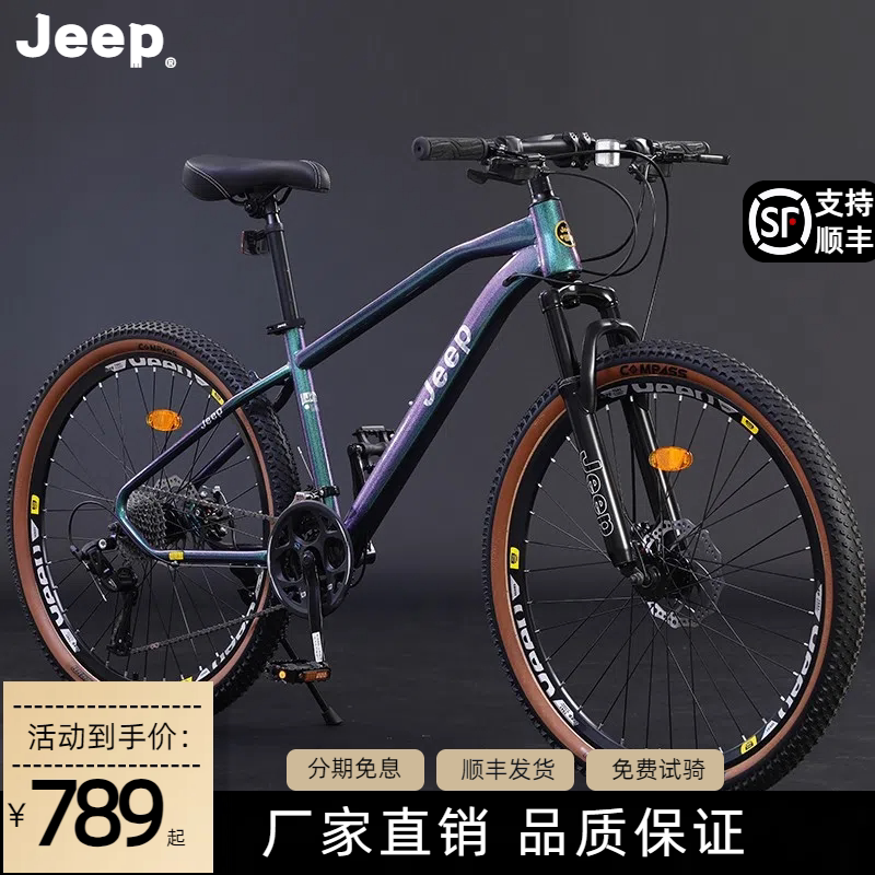 吉普铝合金双碟刹XC山地车变色龙