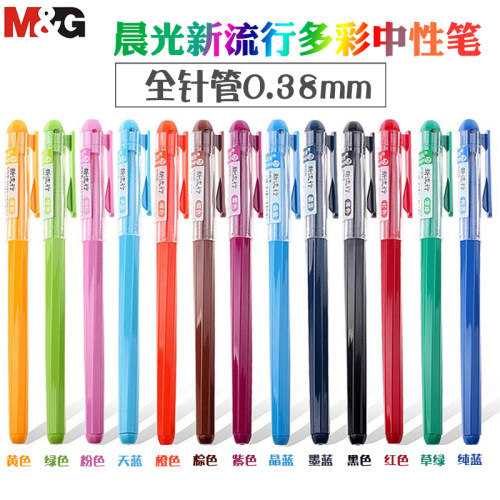 晨光拔帽式全针管塑料彩色中性笔