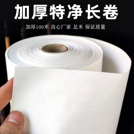 加厚特净檀皮百米长卷生宣半生半熟书法国画专用作品练习创作纸