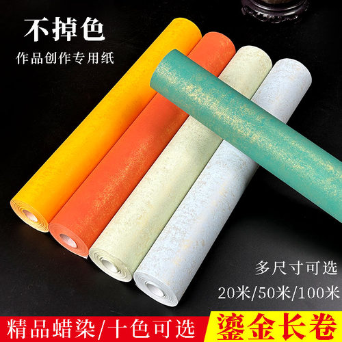 高档蜡染鎏金十色宣纸长卷
