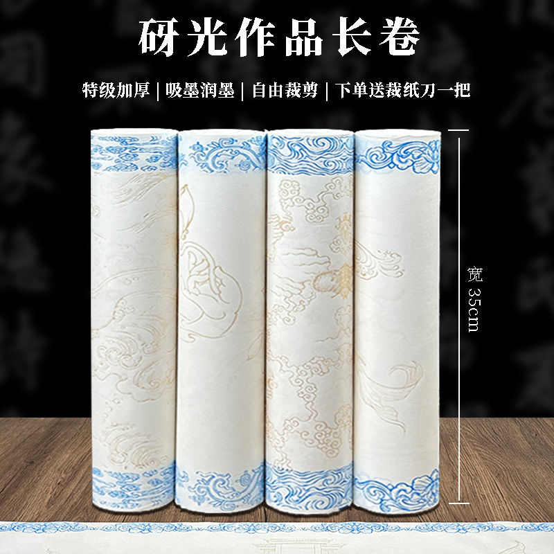 特厚砑光书法作品长卷宣纸
