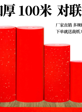 长卷万年红纸加厚大红色洒金空白手写毛笔字春联对联喜庆书法红纸
