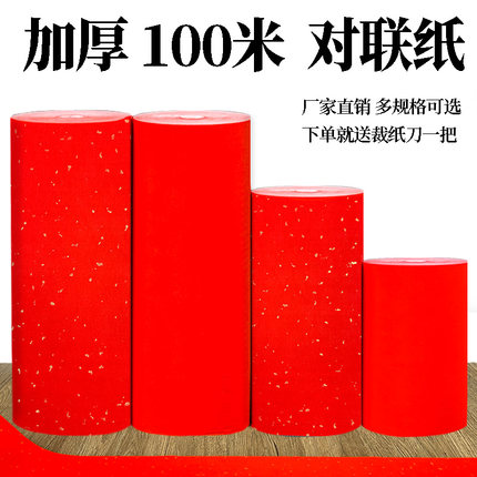 长卷万年红纸加厚大红色洒金空白手写毛笔字春联对联喜庆书法红纸