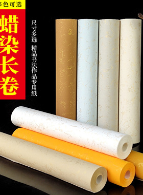 精品蜡染纸20/50/100米长卷纸白色仿古黄色半生半熟书法作品纸