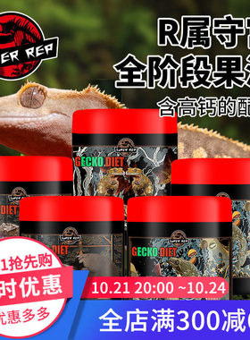 SuperRep爬宠果泥睫角魔物盖勾亚R属巨人守宫昆虫水果高钙爬虫粮