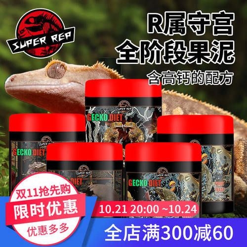 SuperRep爬宠果泥高钙营养