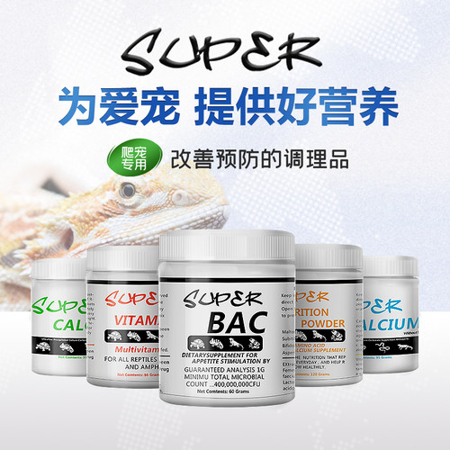 爬宠钙粉维生素益生菌守宫包邮