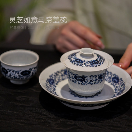念物山坊青花灵芝如意马蹄盖碗