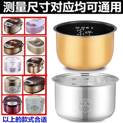 适用半球山本电饭煲内胆1.6L-5L长虹奥克斯电饭锅内胆不粘胆配件