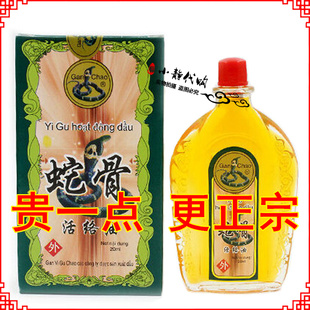 越南正品蛇骨活洛油20ml 抽筋扭伤 腰痛腰伤通经活络跌打损伤红花