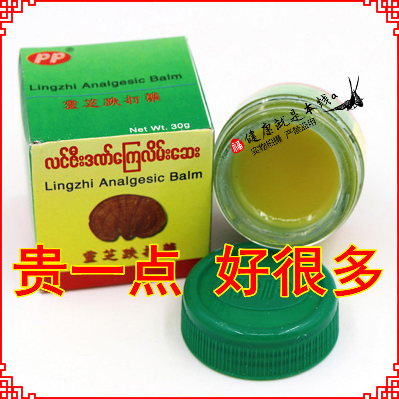 缅甸PP牌灵芝膏跌打膏药原装药清凉油/防暑/醒神药