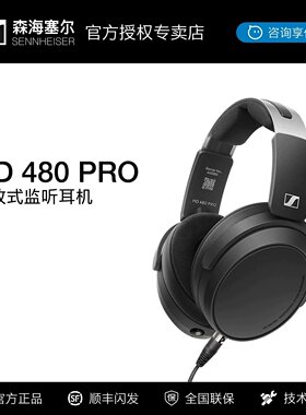 SENNHEISER森海塞尔HD480Pro封闭式Plus录音监听耳机
