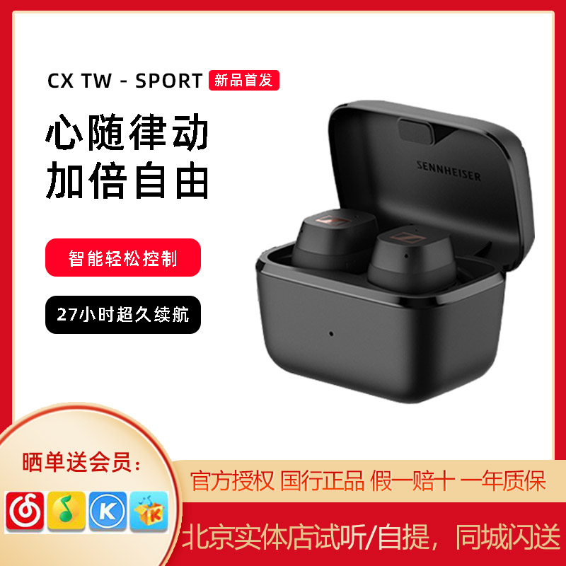 SENNHEISER森海塞尔新品CX200TW1 SPORT真无线运动蓝牙耳机入耳式 影音电器 真无线降噪耳机 原图主图